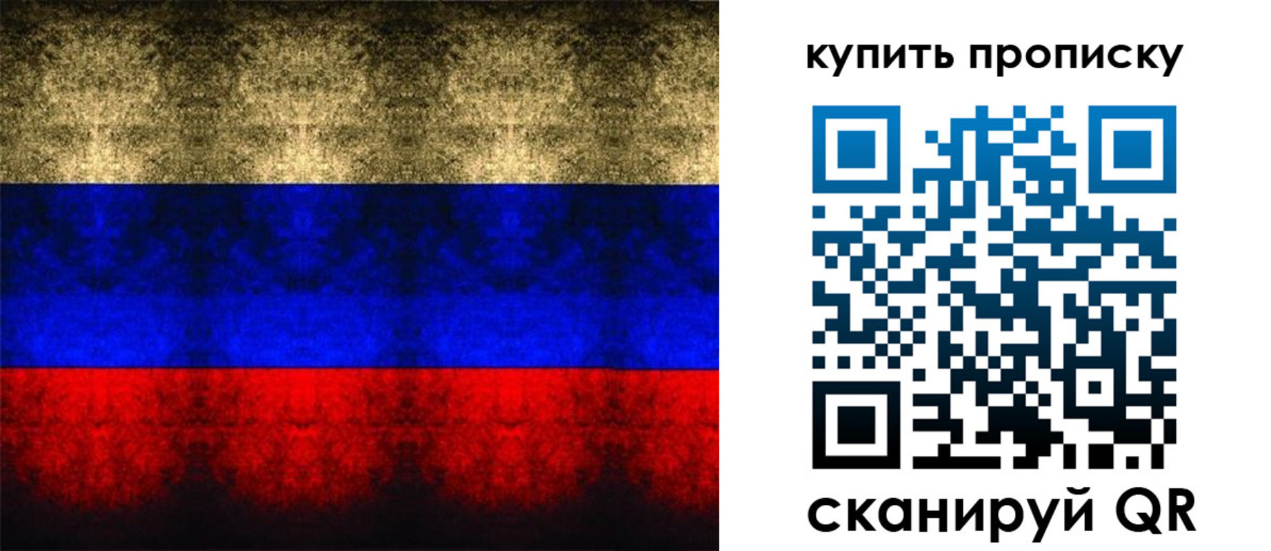 прописка в Тобольске