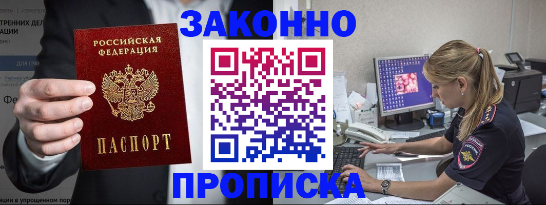 временная регистрация поиск в Тобольске