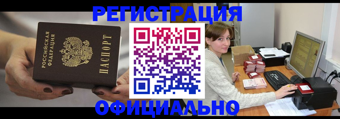 прописка регистрация в Тобольске