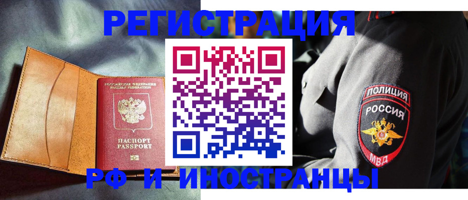 временная регистрация для школы в Тобольске