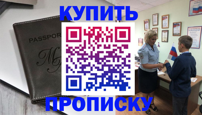 прописка гарантия в Тобольске